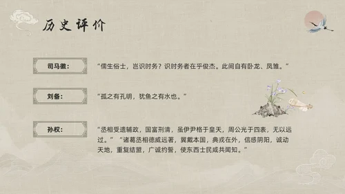 浅色古风人物介绍诸葛亮PPT模板宣传PPT动态PPT