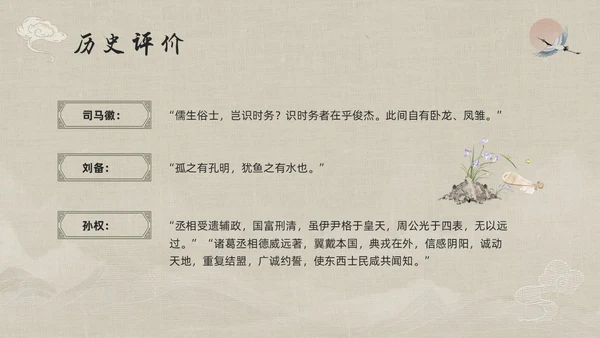 浅色古风人物介绍诸葛亮PPT模板宣传PPT动态PPT
