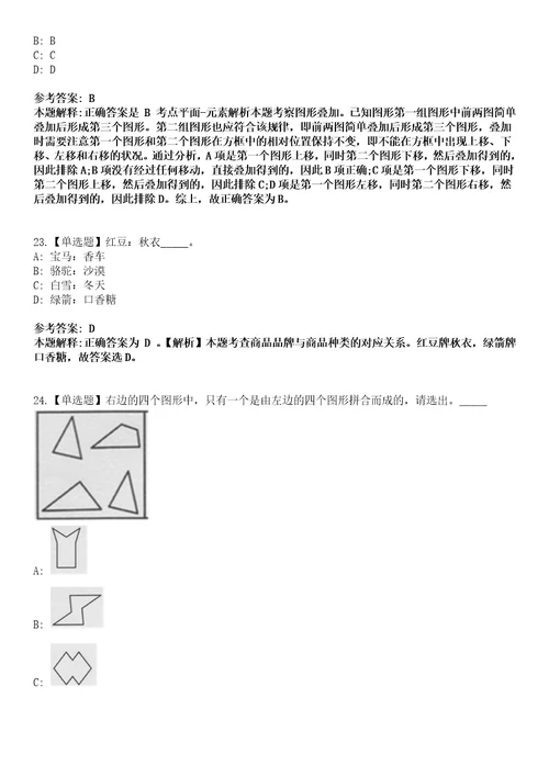 2023年03月2023年浙江杭州市钱塘区智城幼儿园招考聘用笔试题库含答案解析