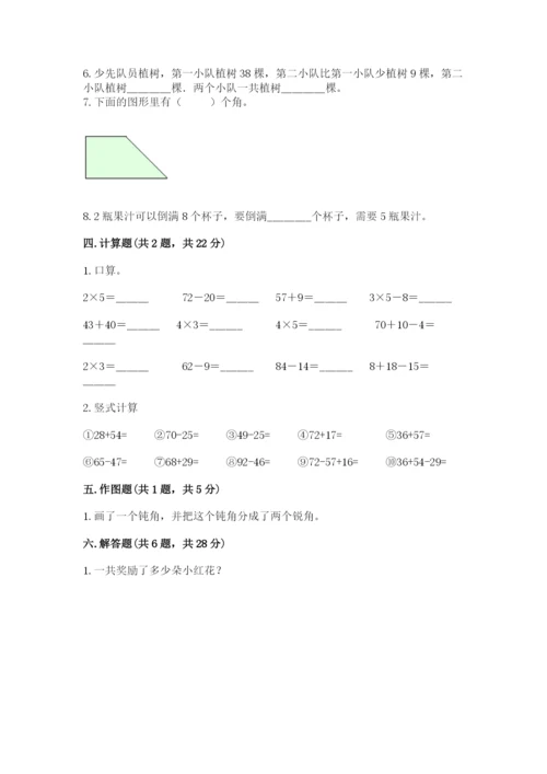 小学数学试卷二年级上册期中测试卷及参考答案（研优卷）.docx