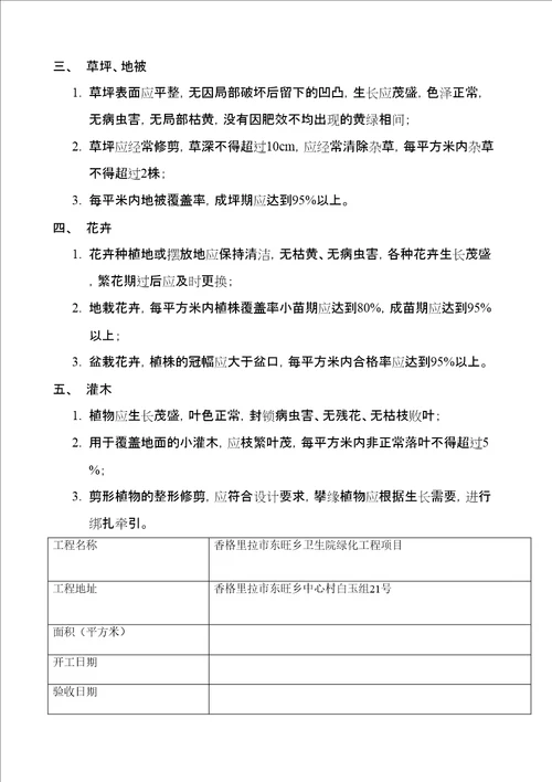 园林绿化工程质量验收标准