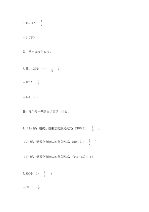 西师大版六年级上册数学第六单元 分数混合运算 测试卷含答案（新）.docx