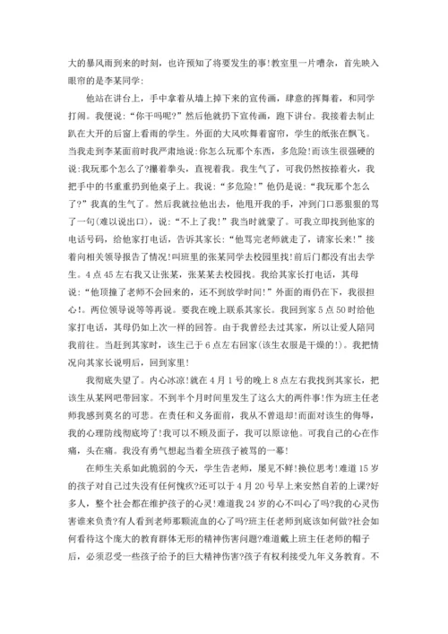 关于班主任的辞职报告汇总九篇.docx
