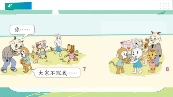 一年级道德与法治上册：第二课 拉拉手，好朋友 课件（共23张PPT）