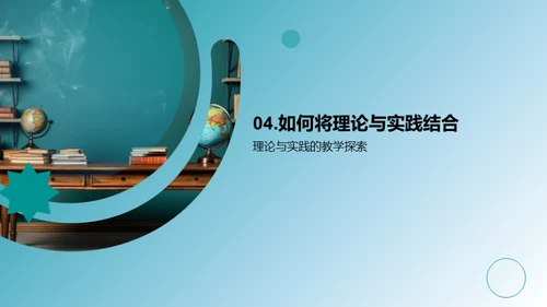 教学的艺术