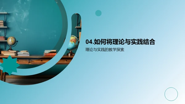 教学的艺术