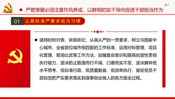 坚持严管厚爱做合格领导干部党政党建支部团委学习党课PPT
