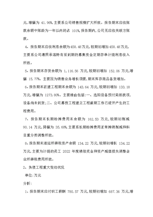 年度财务决算报告范文