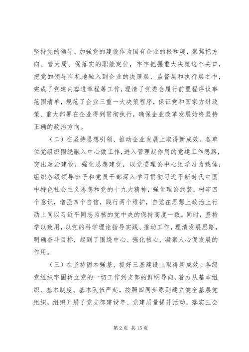 提升新时代基层党建工作质量的主题教育调研报告.docx