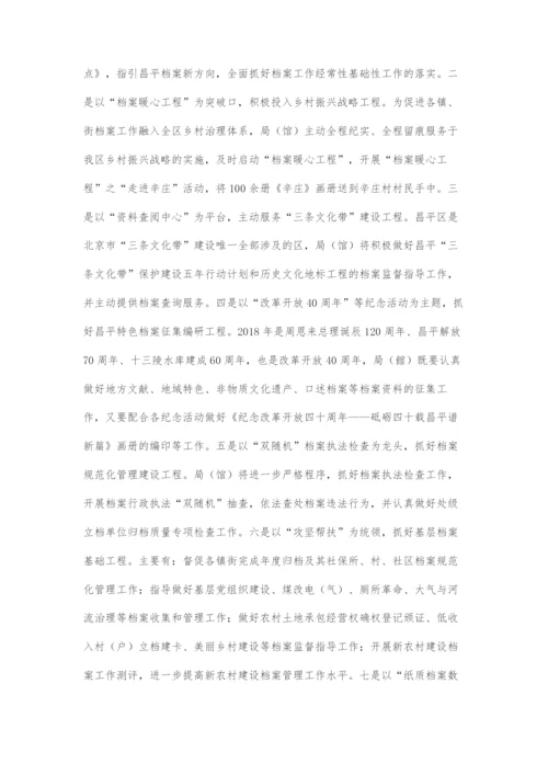 以党的十九大精神为引领在创新发展中不断提升档案综合服务水平.docx