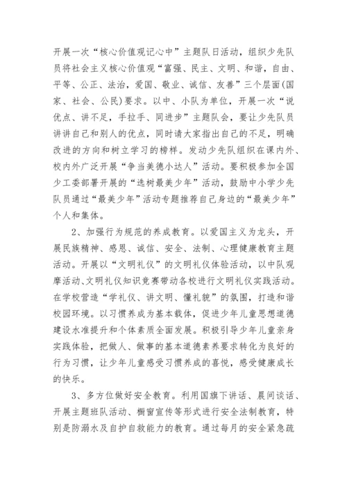 2023年小学少先队工作计划_1.docx