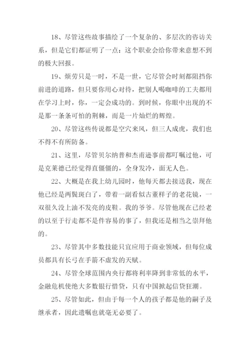 尽管都造句0.docx