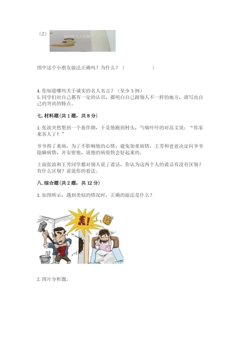 部编版道德与法治三年级下册期末测试卷【名师系列】.docx