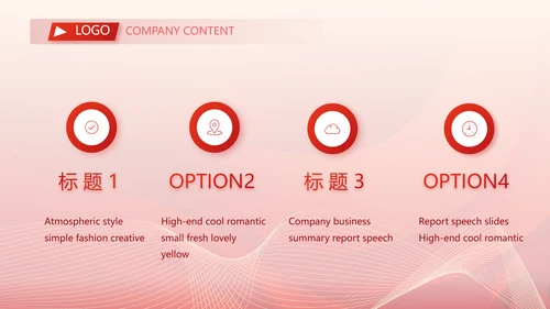 红色简约企业简介企业文化PPT动态模板
