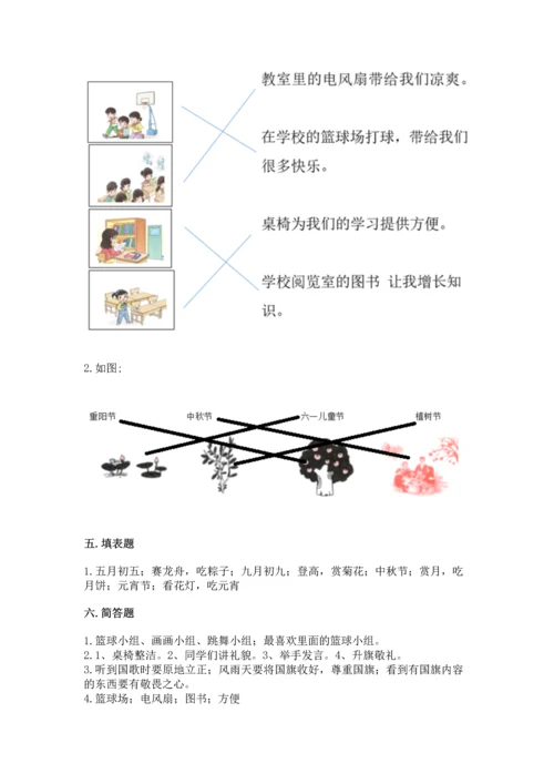 最新部编版二年级上册道德与法治期中测试卷含答案【完整版】.docx