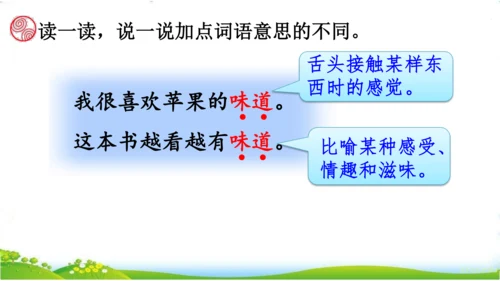 统编版语文三年级下册第六单元 《语文园地六》课件