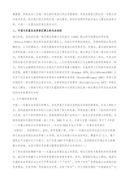 全球范围内的竞争与合作-修正的区域经济一体化理论分析中国-东盟自由贸易区的形成.docx