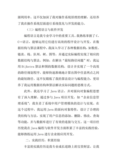 水务工程专业求职自荐信