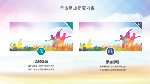 乒乓球比赛体育运动培训PPT模板