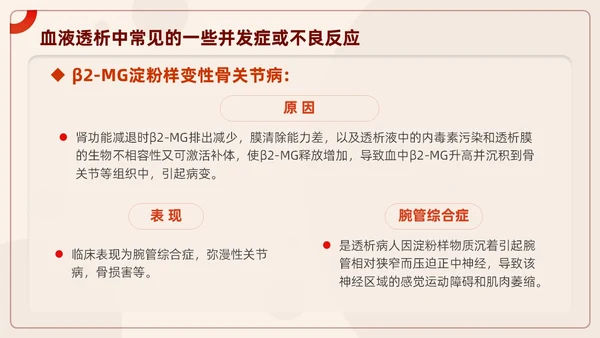 红色插画风血液透析及并发症知识医护人员培训医疗健康护理PPT血透