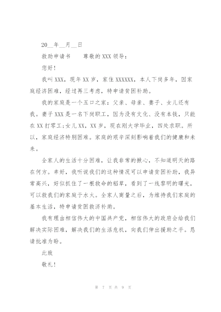救助申请书.docx