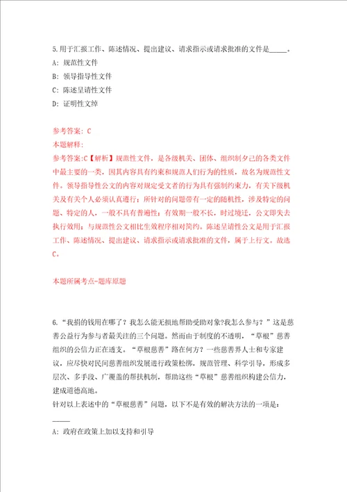 自然资源部不动产登记中心自然资源部法律事务中心度公开招考毕业生练习训练卷第0卷