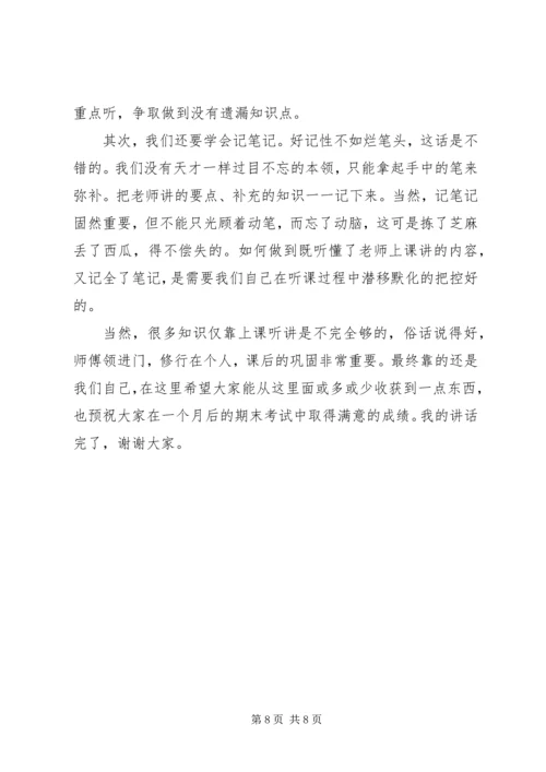 关于技巧的国旗下讲话.docx