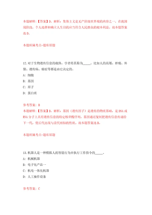 2021年12月江西萍乡市直事业单位公开招聘工作人员71名工作人员押题训练卷第2次