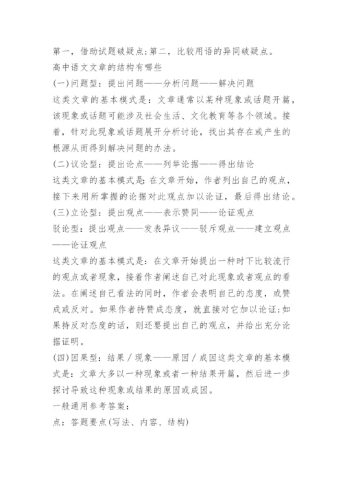 高中语文阅读理解答题技巧及公式.docx