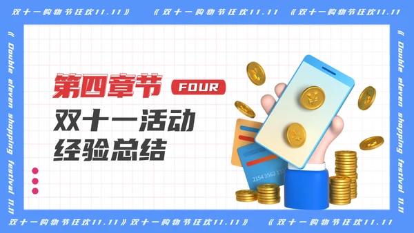 双十一促销活动数据复盘总结通用PPT模板