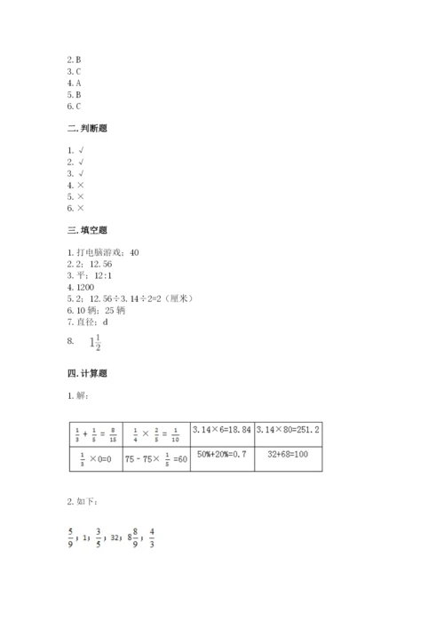 小学数学六年级上册期末卷精品【夺分金卷】.docx