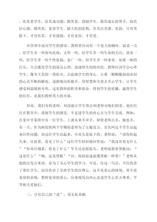 小学教师师德主题征文范文稿锦集2篇.docx