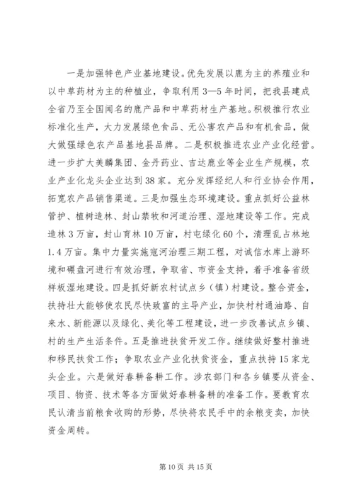 县长在经济工作暨招商引资会议讲话.docx