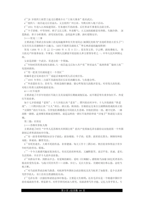 《红星照耀中国》章节内容梳理归纳.docx