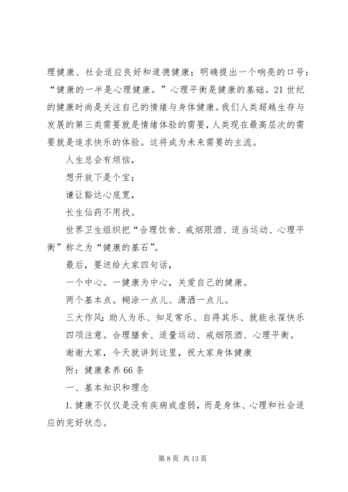 健康素养演讲稿.docx