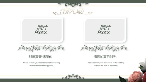 我们结婚啦婚礼纪念册相册动态PPT