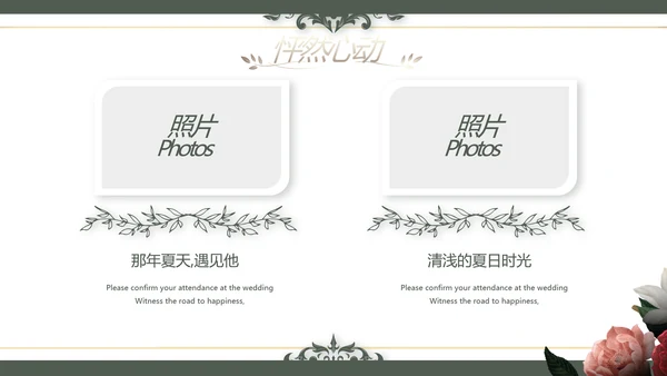 我们结婚啦婚礼纪念册相册动态PPT