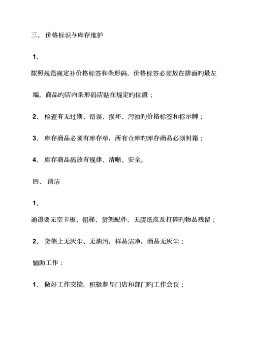 超市组长岗位职责.docx