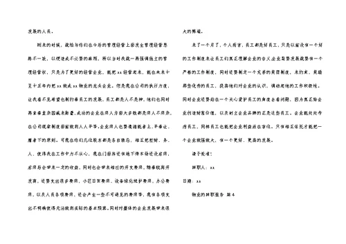 物业的辞职报告模板合集10篇