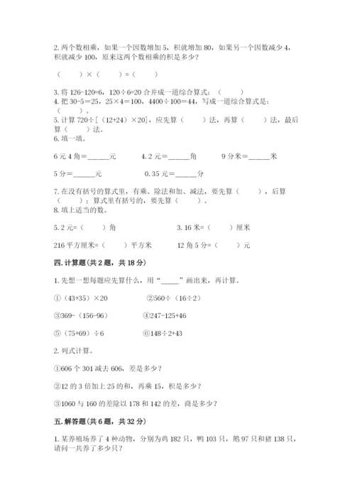 小学四年级下册数学期中测试卷（网校专用）word版.docx