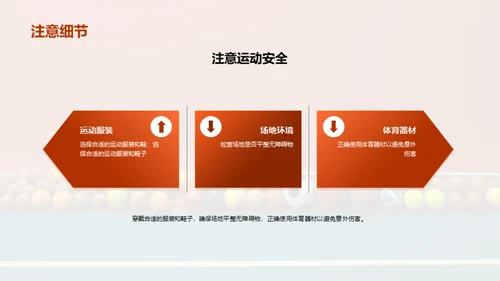 小学体育课中安全注意事项