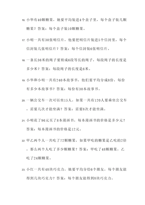 四年级奥数除法应用题