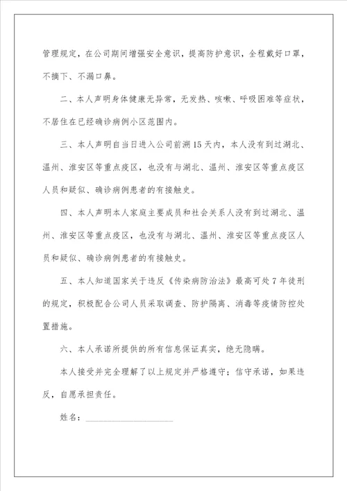 2023企业员工承诺书范文合集7篇