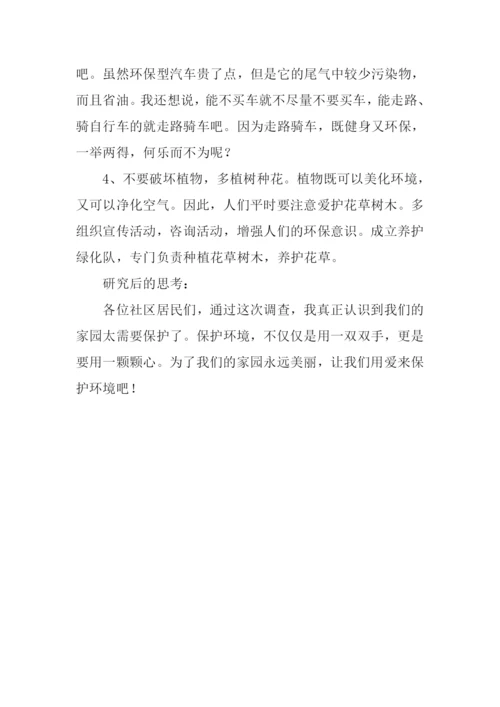 家乡环境调查作文.docx