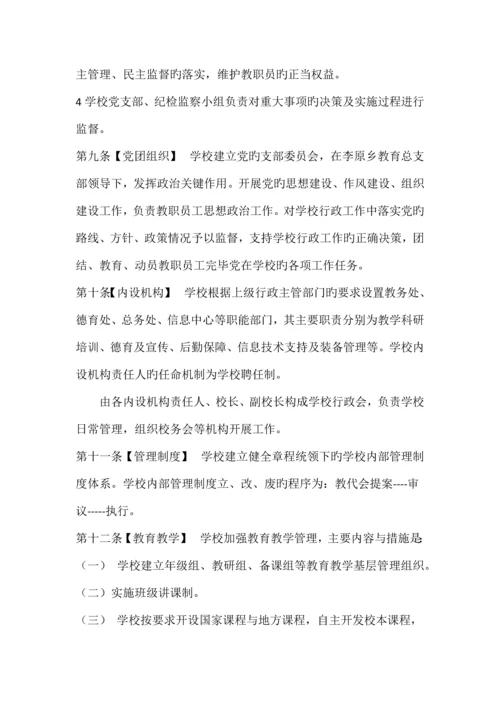 小学制度汇编.docx