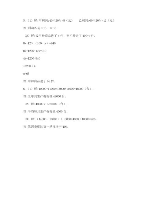 人教版六年级数学下学期期末测试题【考点提分】.docx