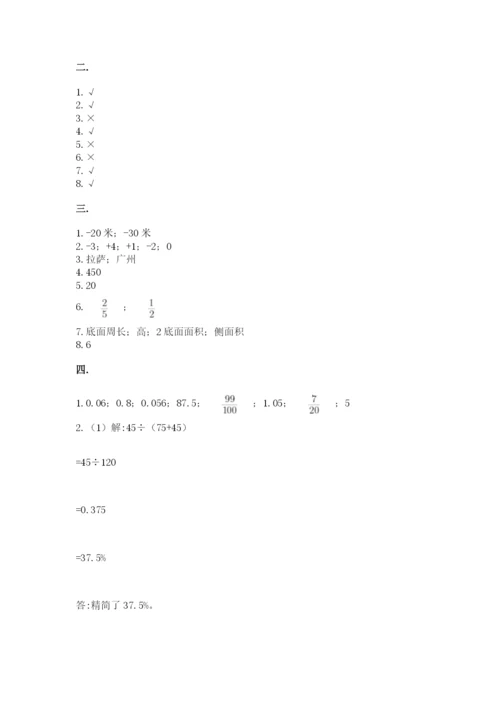 北师大版六年级数学下学期期末测试题及参考答案（培优）.docx