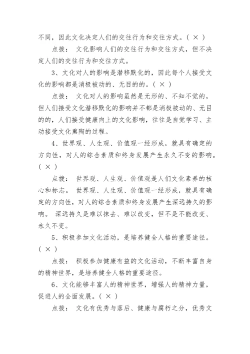 高中政治易错点必修三整理.docx