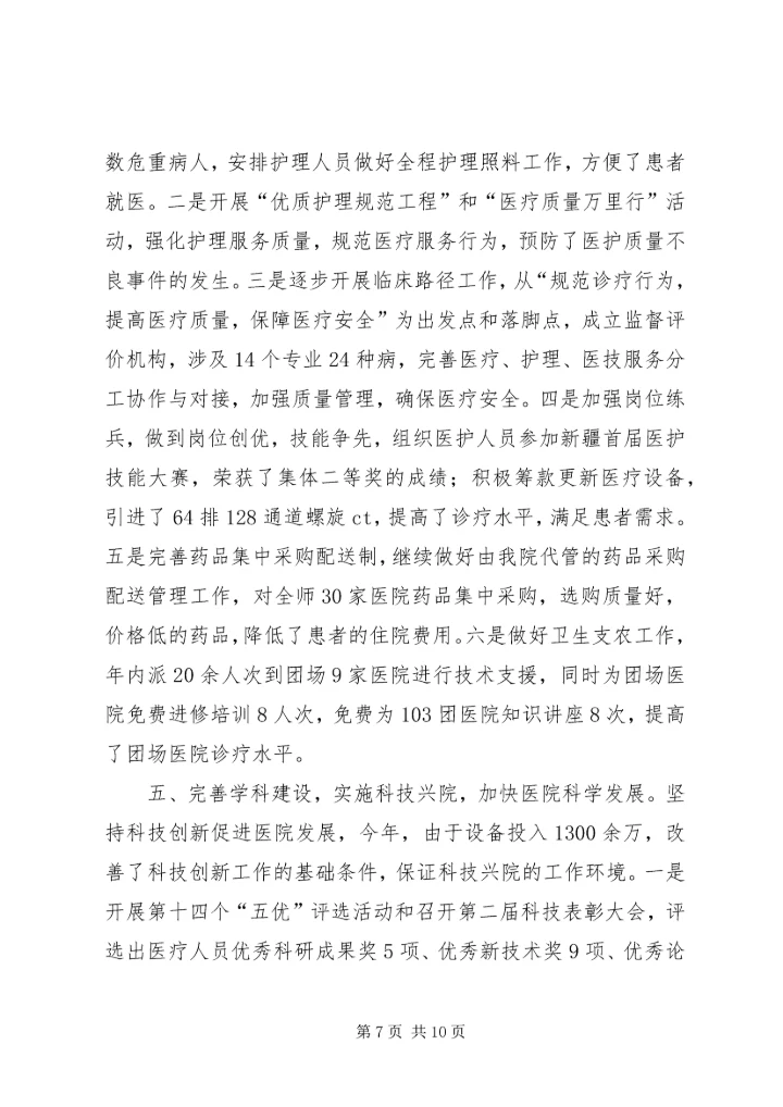 加强政治工作促进医院全面发展.docx