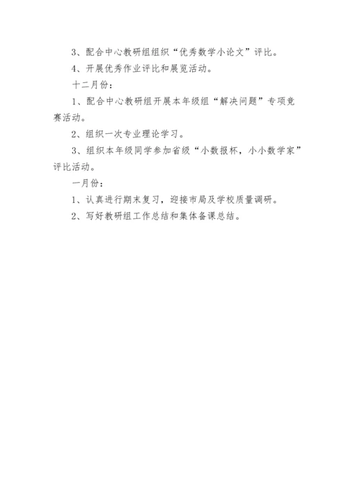 小学第一学期六年级数学教研组工作计划范文3篇.docx